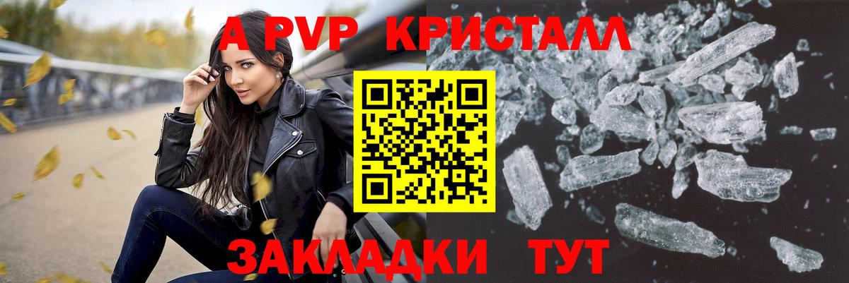 Alpha-PVP СК  A-PVP Crystall  A-PVP  Вход с VPN  где купить наркоту  Михайловка  A PVP крисы CK 