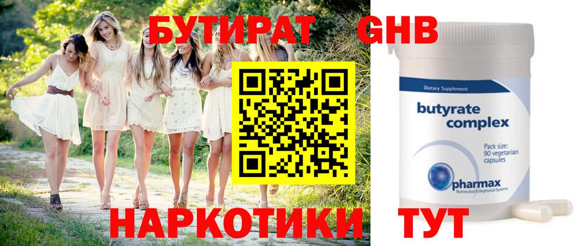 Бутират GHB  Вход с VPN  Михайловка 