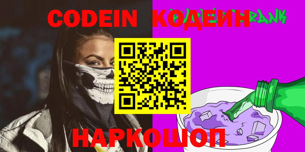 Codein Purple Drank Михайловка