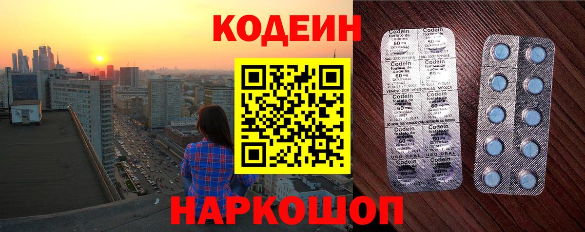 Кодеиновый сироп Lean Purple Drank  Вход с VPN  Codein Purple Drank  Михайловка 