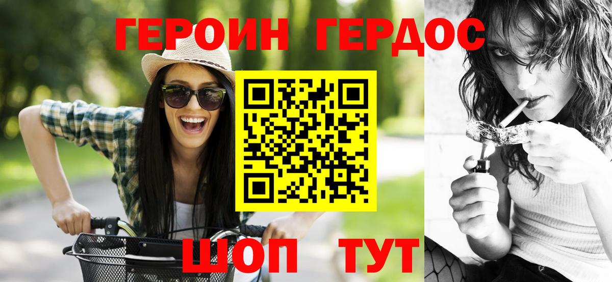 Героин хмурый  Вход с VPN  Михайловка 
