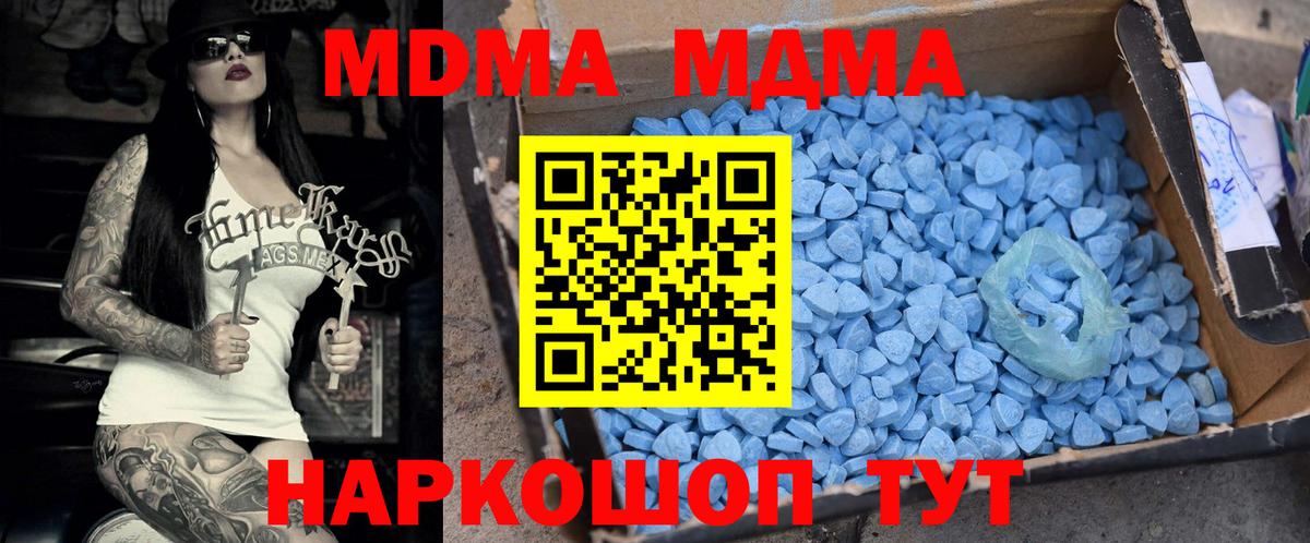 Михайловка  МДМА кристаллы  MDMA crystal  MDMA  Вход с VPN 