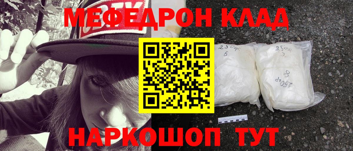 МЕФ мяу мяу  Вход с VPN  МЕФ  Михайловка  цены   Мефедрон mephedrone 
