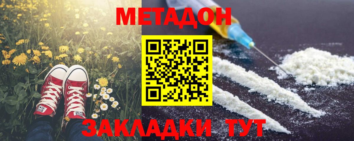 Метадон methadone  Вход с VPN  Михайловка 